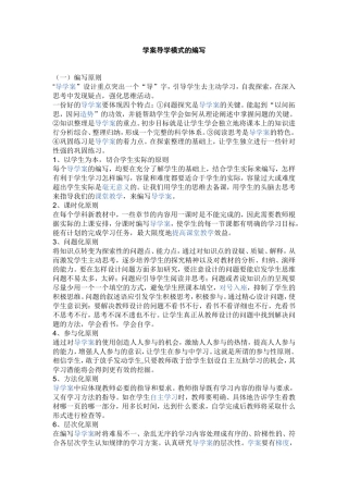 学案导学的编写