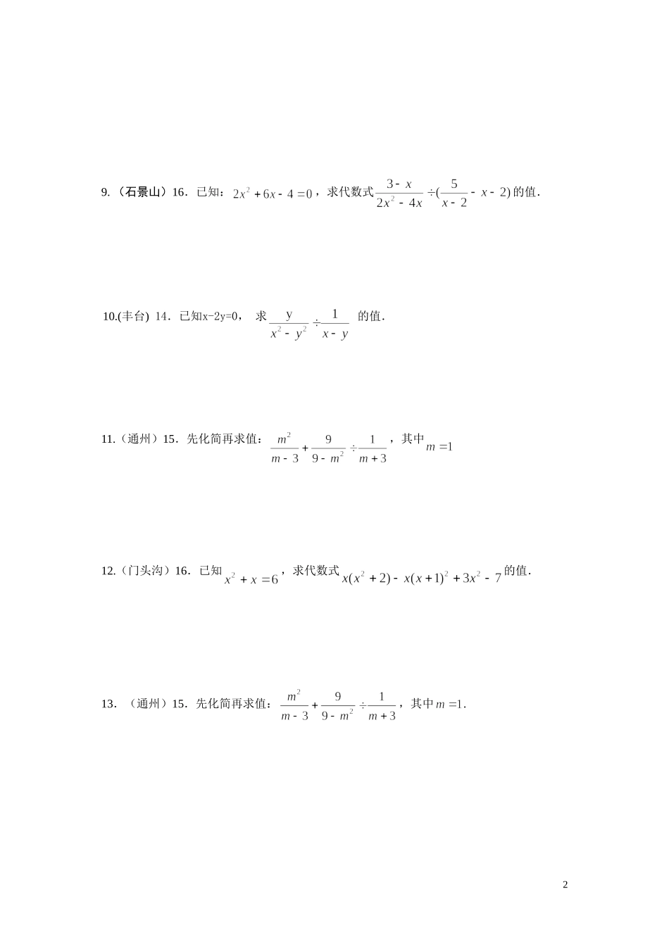 代数式化简求值练习_第2页