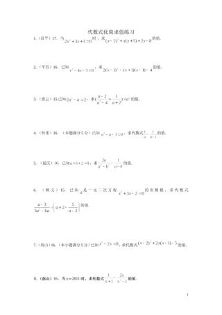 代数式化简求值练习