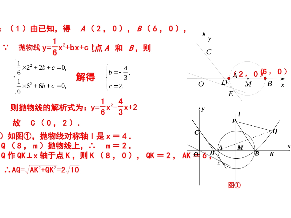 二次函数与圆综合题_第3页