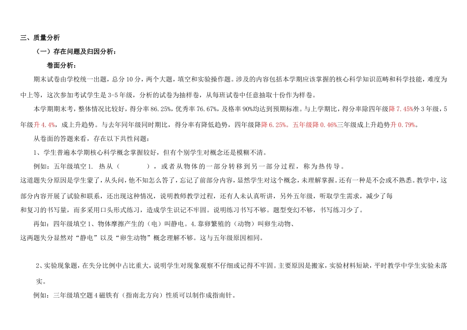 教师质量分析组长_第3页