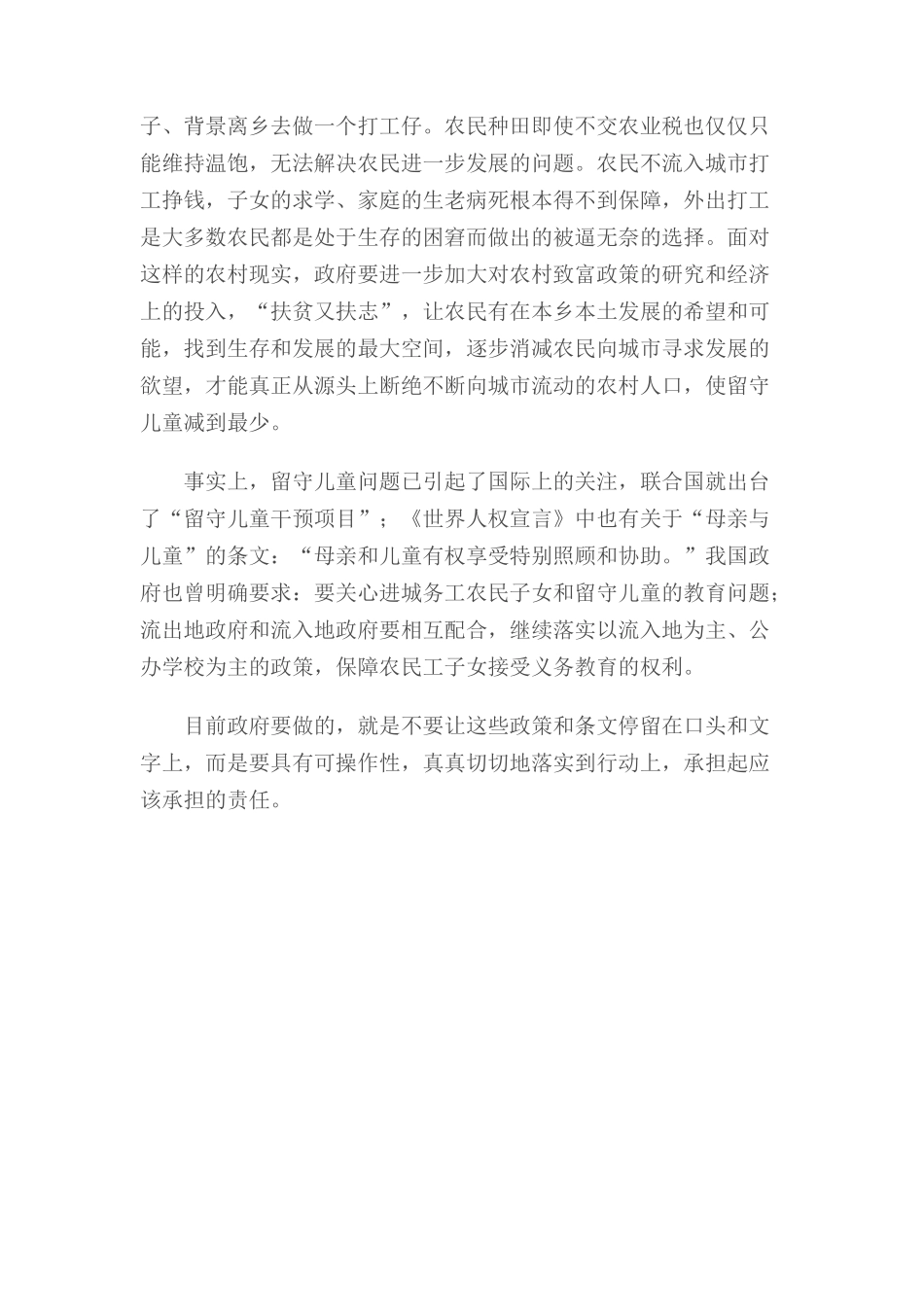 政府应如何关注留守儿童问题_第3页