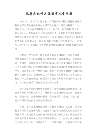 政府应如何关注留守儿童问题