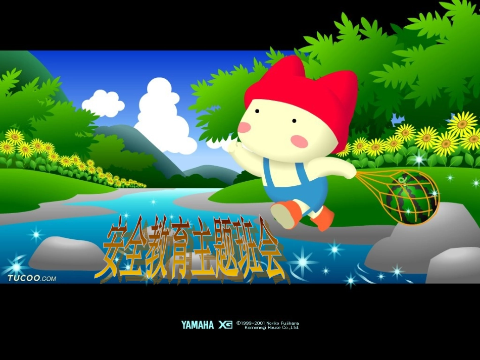 生命安全作业_第1页