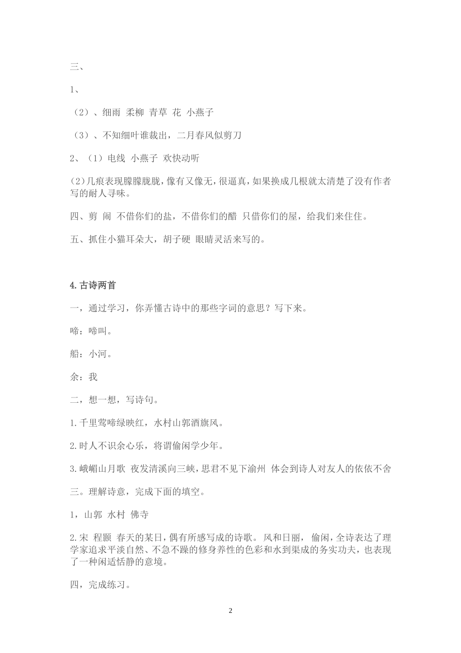 苏教版四年级下语文补充习题答案_第2页