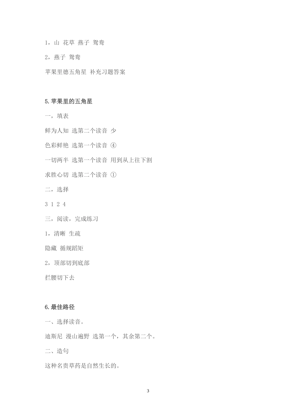 苏教版四年级下语文补充习题答案_第3页