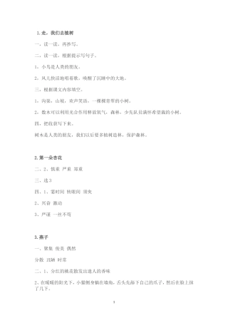 苏教版四年级下语文补充习题答案