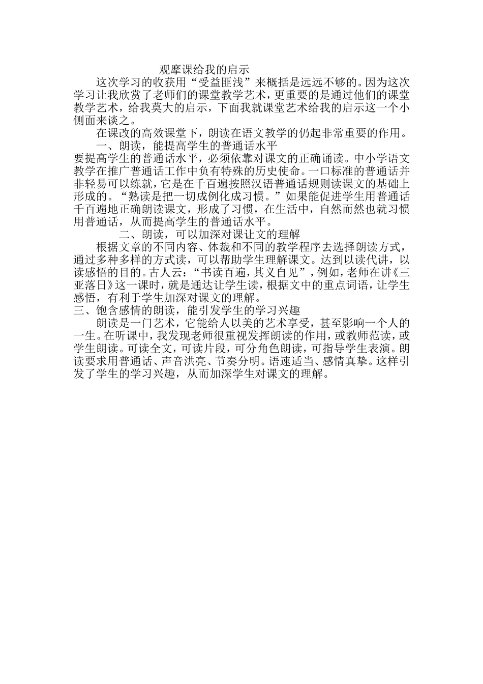 观摩课给我的启示_第1页