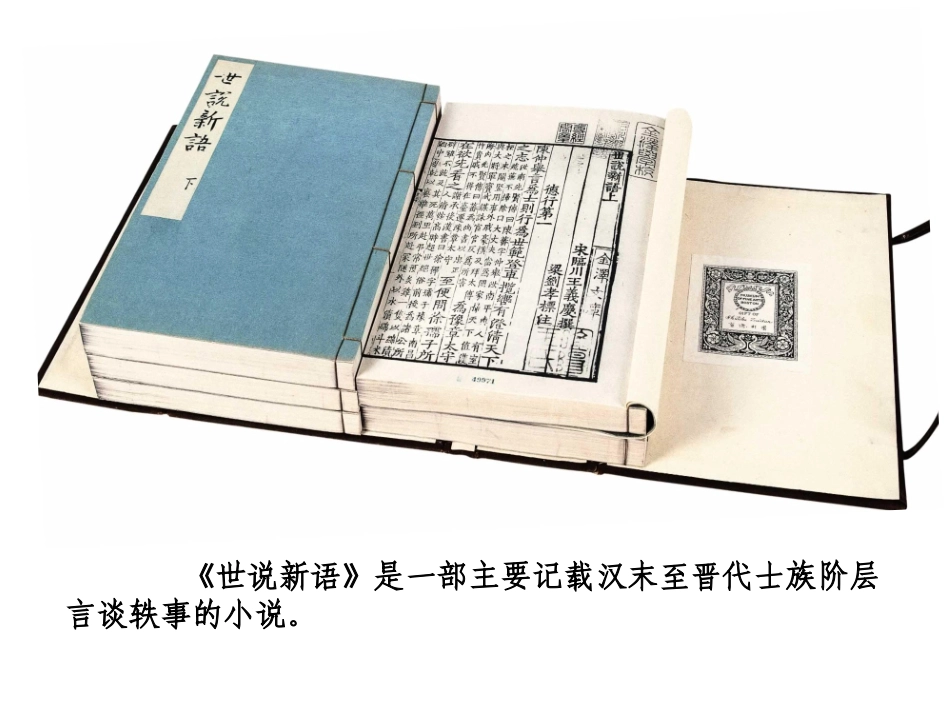 黄年英老师《杨氏之子》_第2页