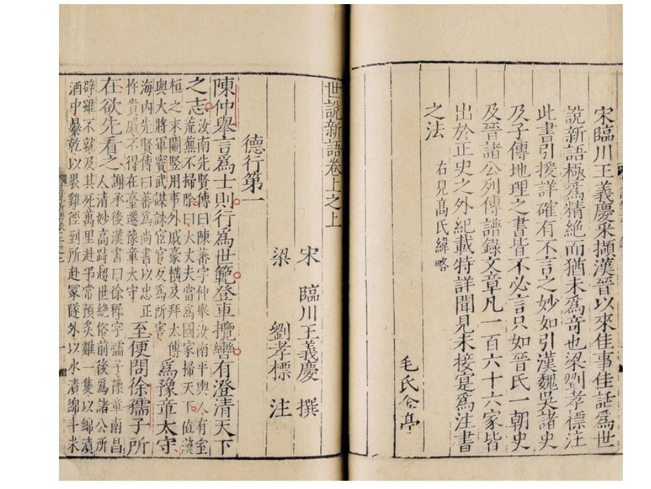 黄年英老师《杨氏之子》_第3页
