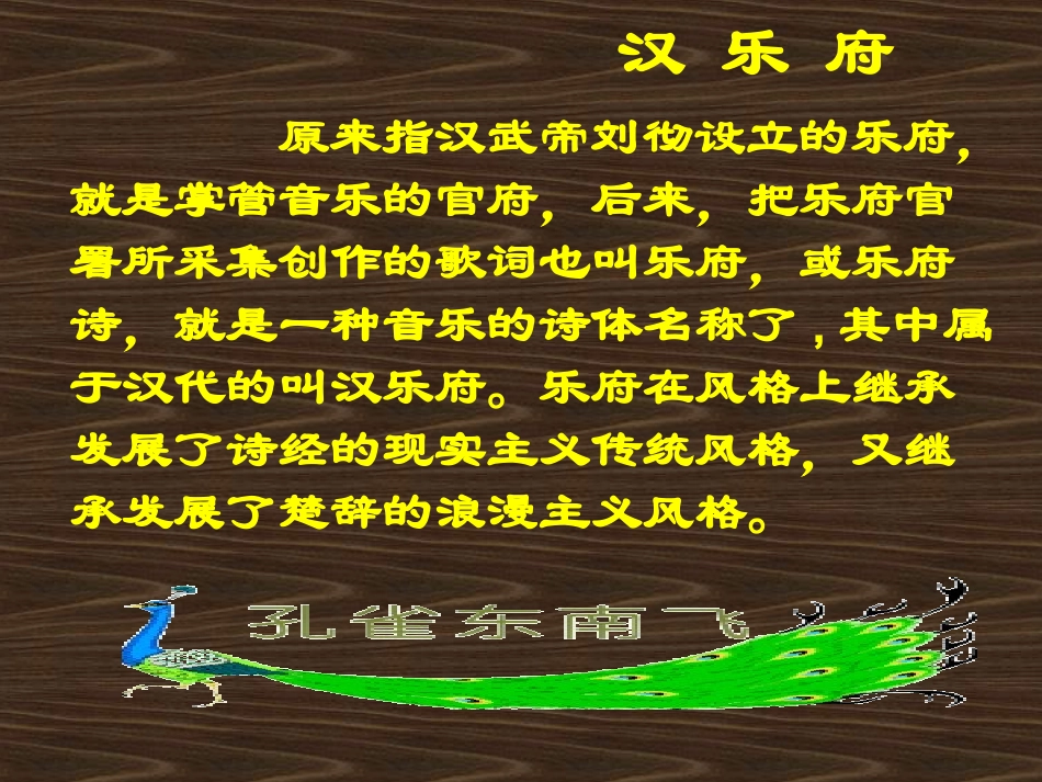 孔雀东南飞PPT课件_(正式)_第3页