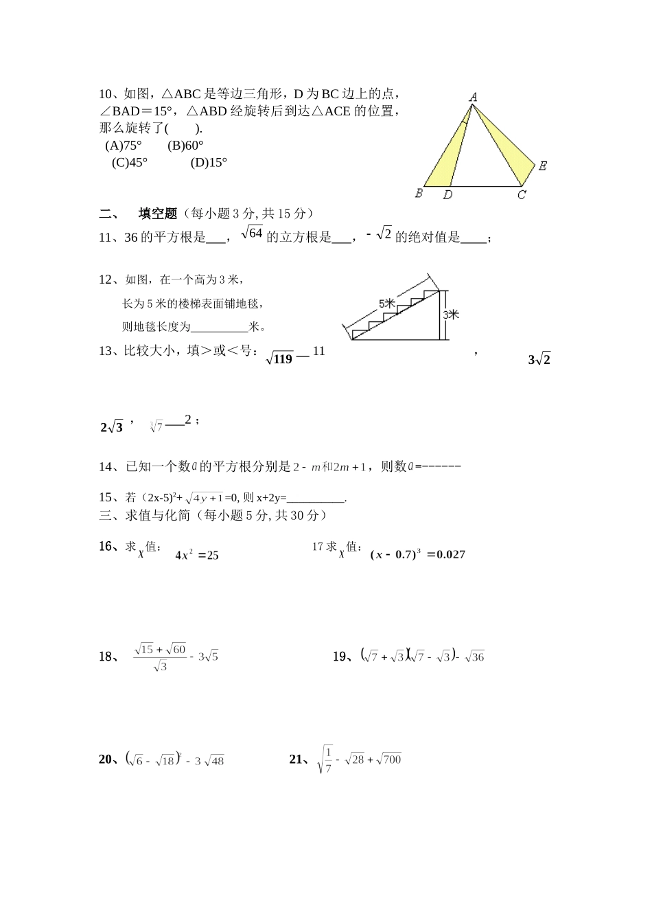 初二数学月考试题_第2页