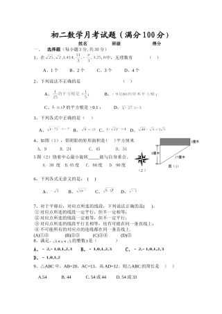 初二数学月考试题