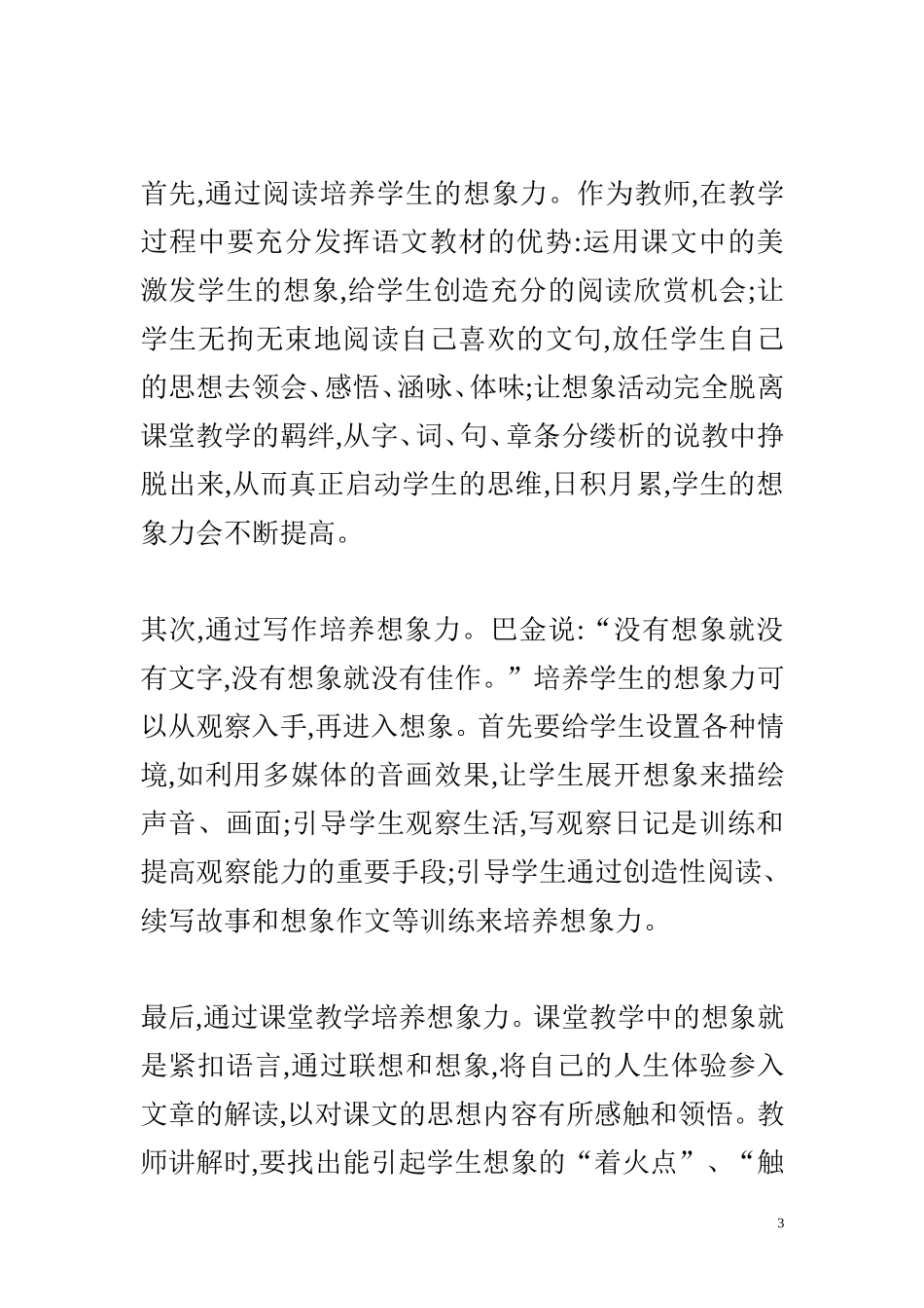 语文教学要真正以学生发展为本_第3页