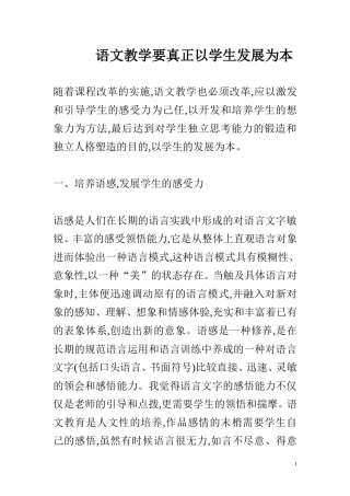 语文教学要真正以学生发展为本