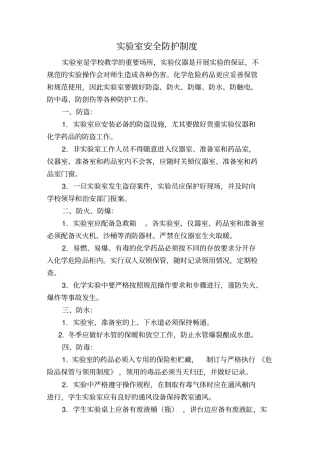 专用教室管理制度