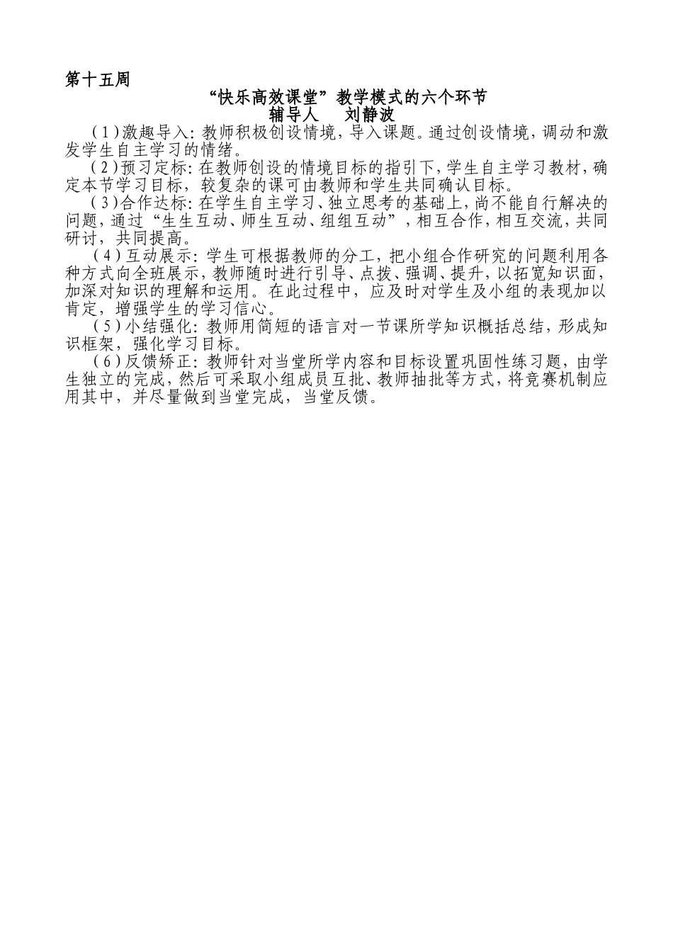 快乐课堂的环节_第1页