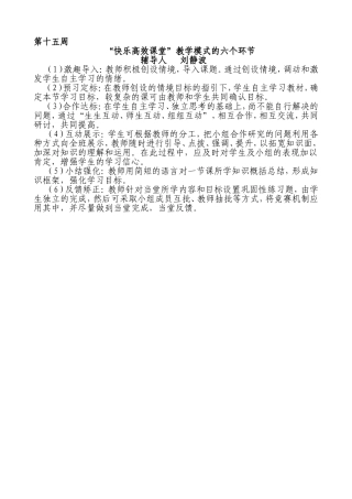 快乐课堂的环节