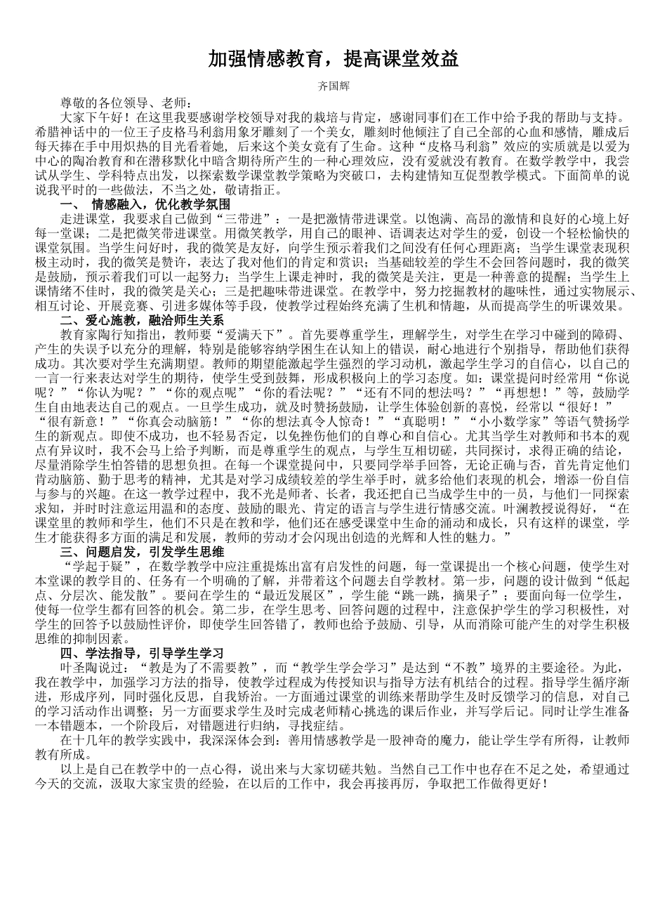 情感交流发言稿_第1页