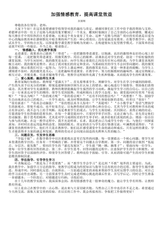 情感交流发言稿
