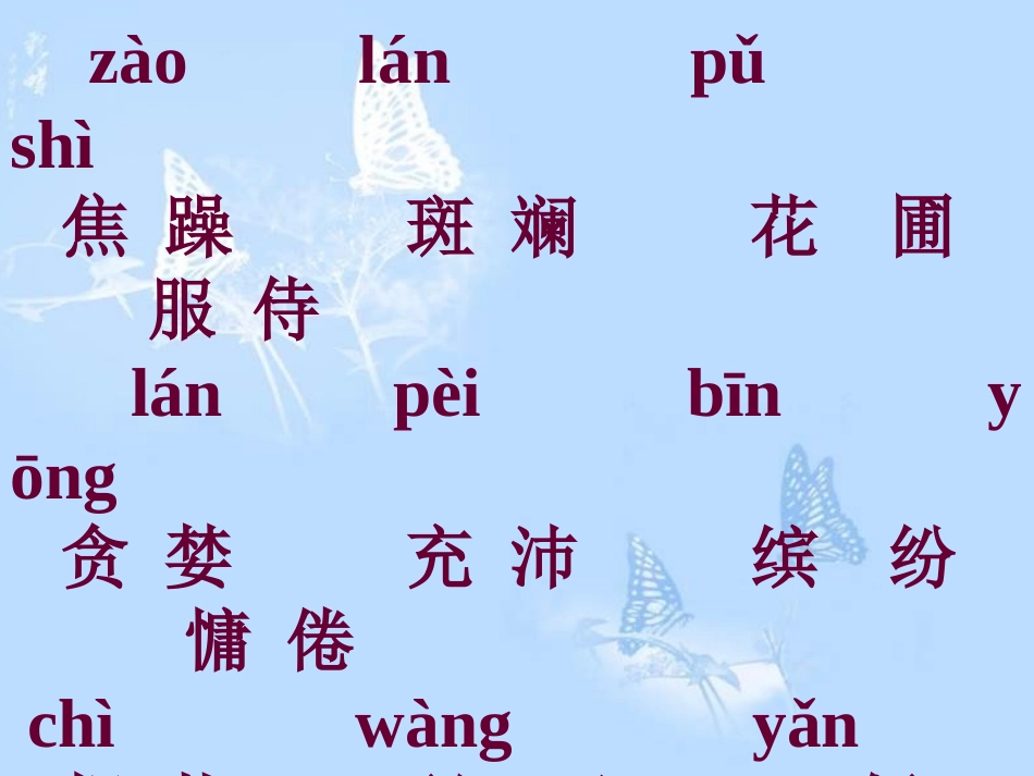 四年级语文《种一片太阳花课件》_第3页