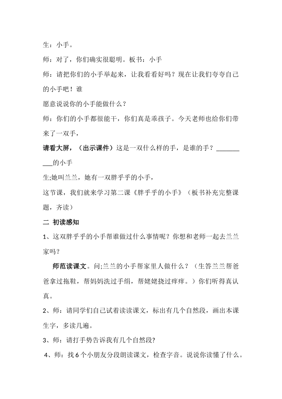 胖乎乎小手教案_第2页