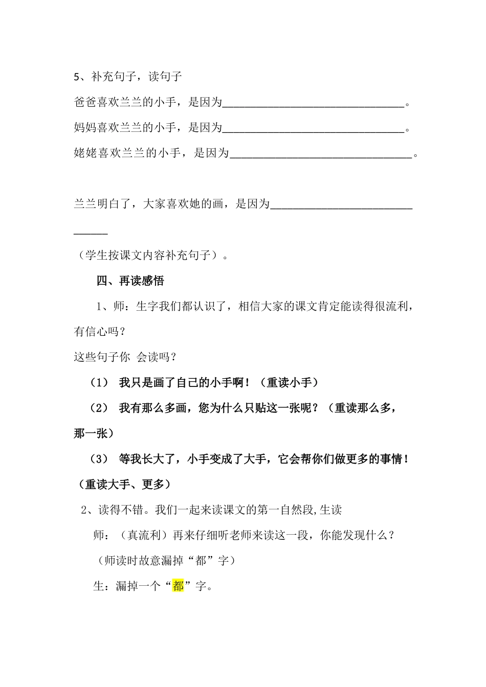 胖乎乎小手教案_第3页