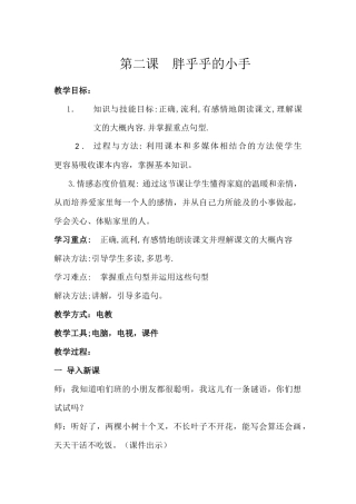 胖乎乎小手教案