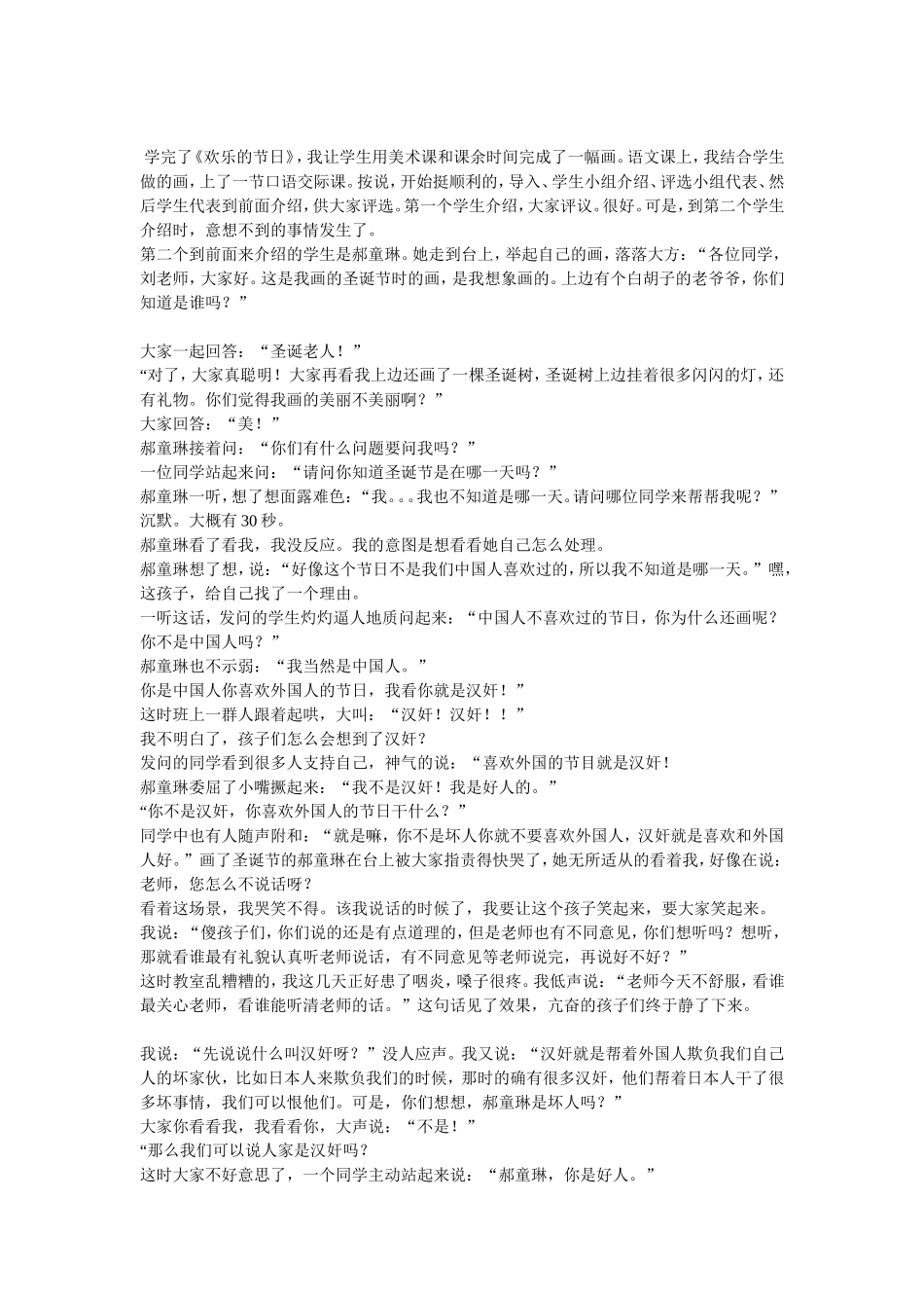 一节口语交际课_第1页