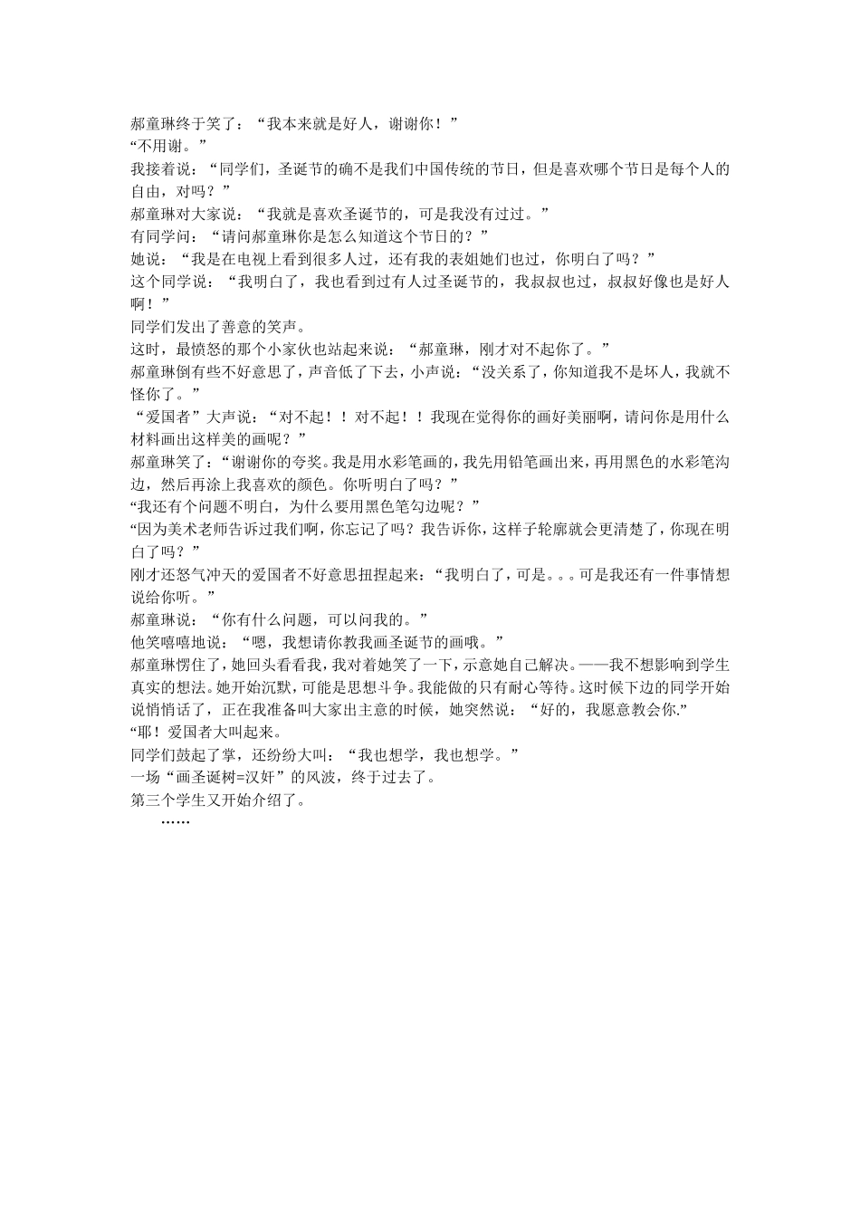 一节口语交际课_第2页