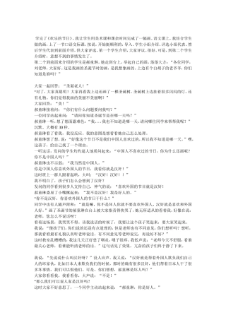 一节口语交际课