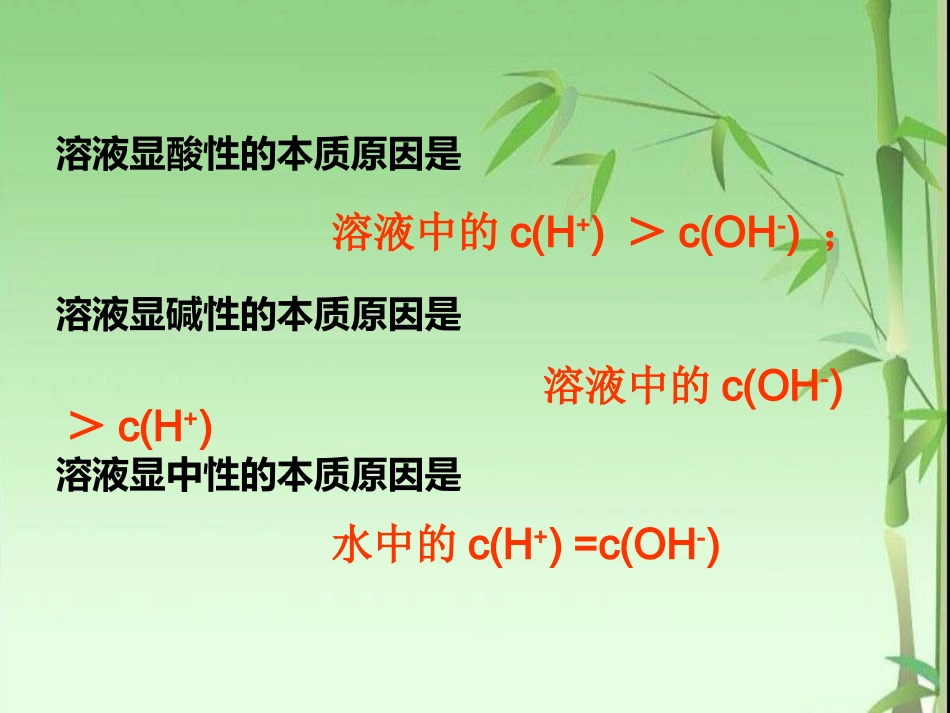 第三章水溶液中的离子平衡_第2页