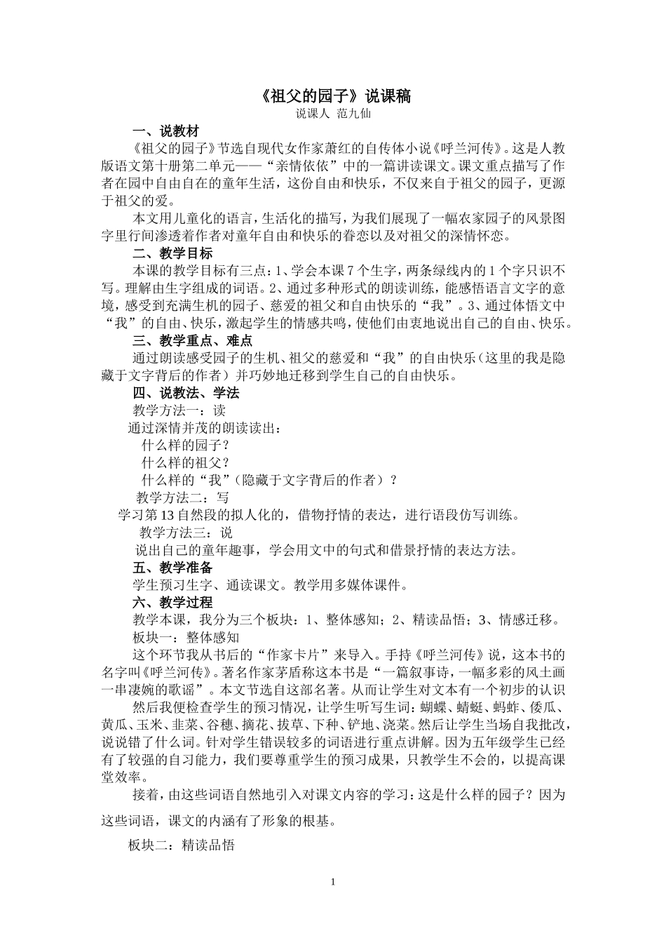 说课稿《我和祖父的园子》_第1页