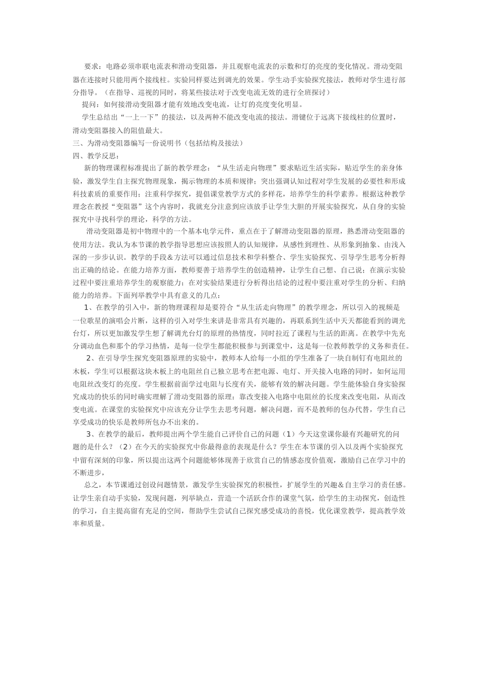 初中物理案例分析_第2页