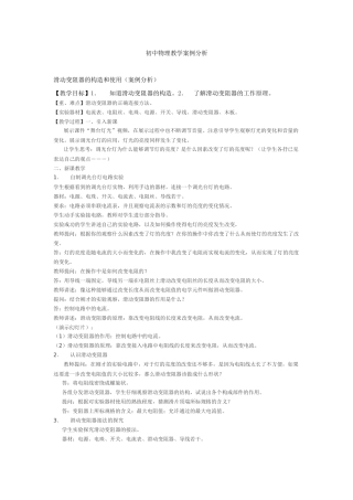 初中物理案例分析