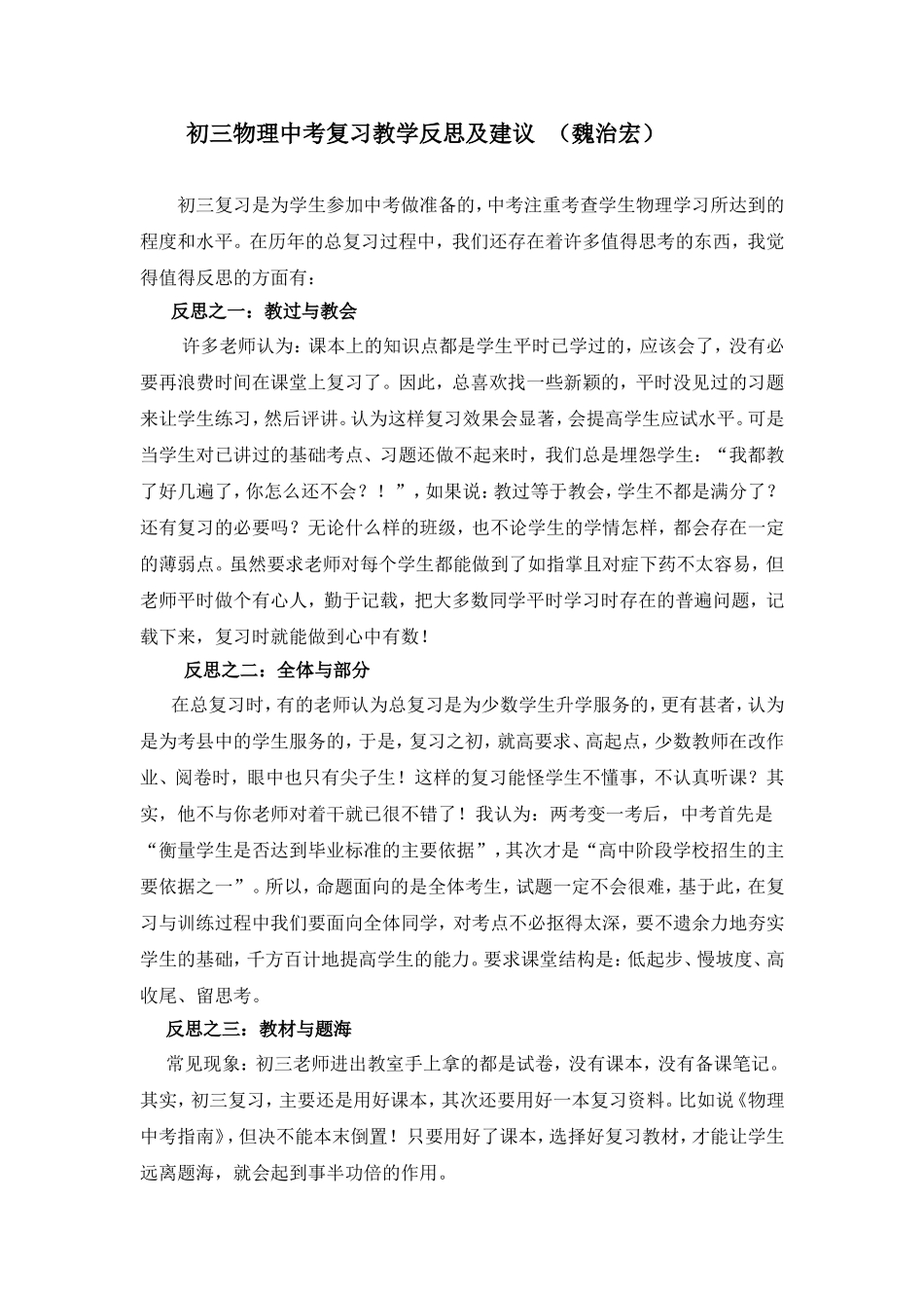 初中物理中考复习反思及建议_第1页