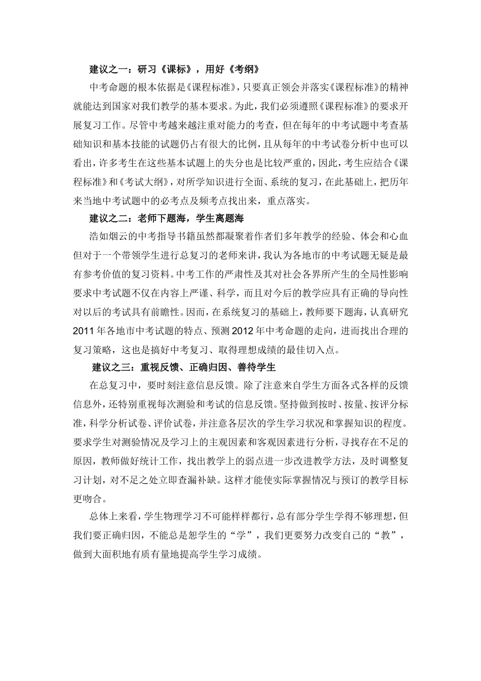 初中物理中考复习反思及建议_第2页