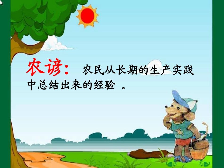 《猴子种果树》PPT课件(苏教版二年级语文下册课件)（原件）_第3页