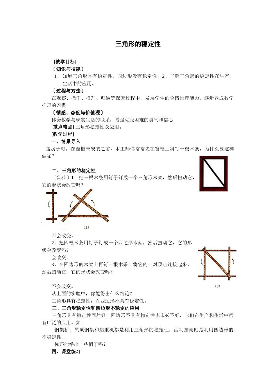 三角形的稳定性_第1页