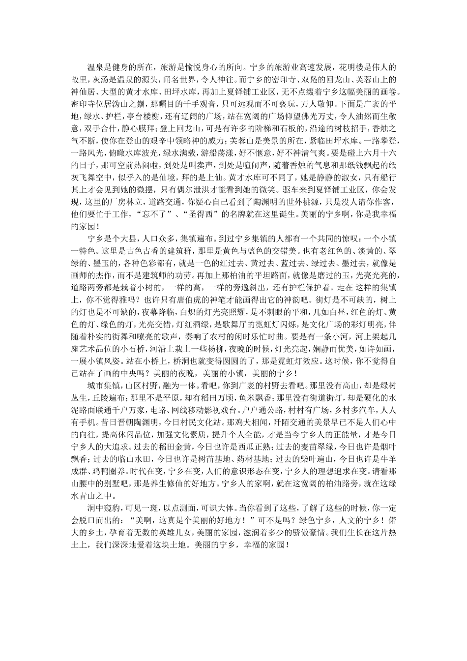 美丽宁乡幸福家_第2页