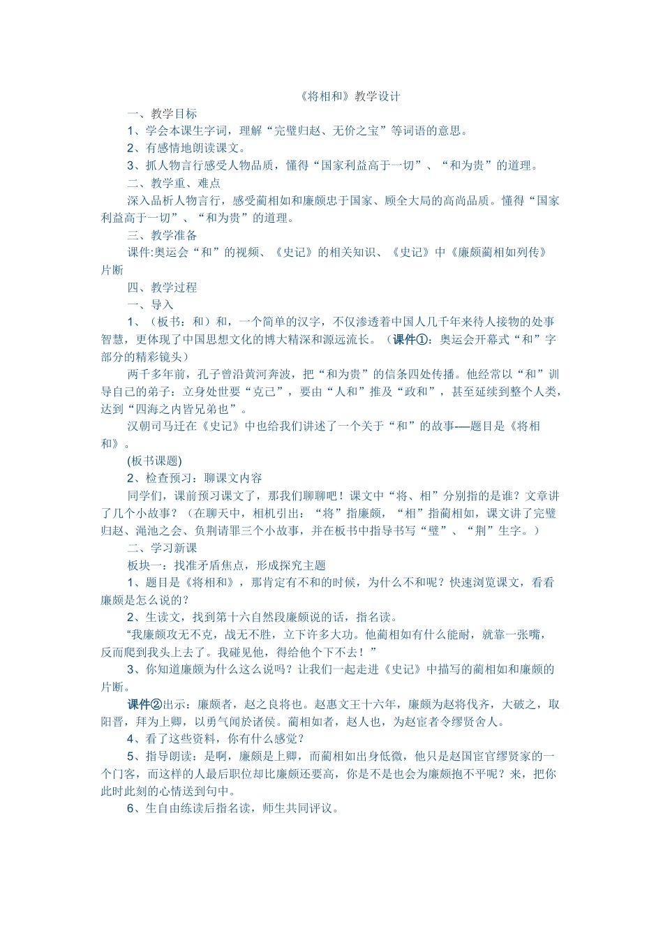 《将相和》教学设计_第1页