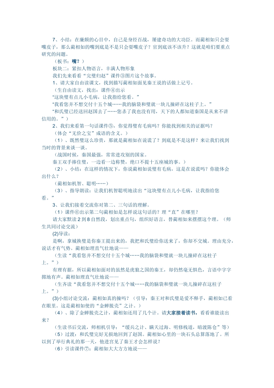 《将相和》教学设计_第2页
