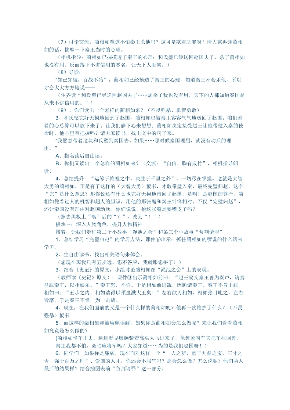 《将相和》教学设计_第3页