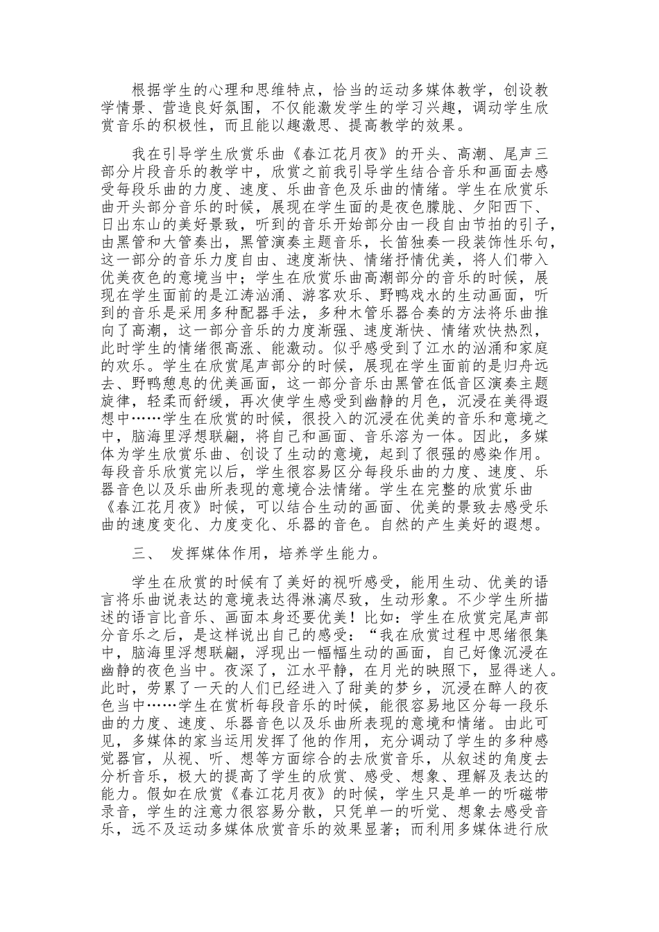 多媒体在初中音乐教学中的作用_第2页