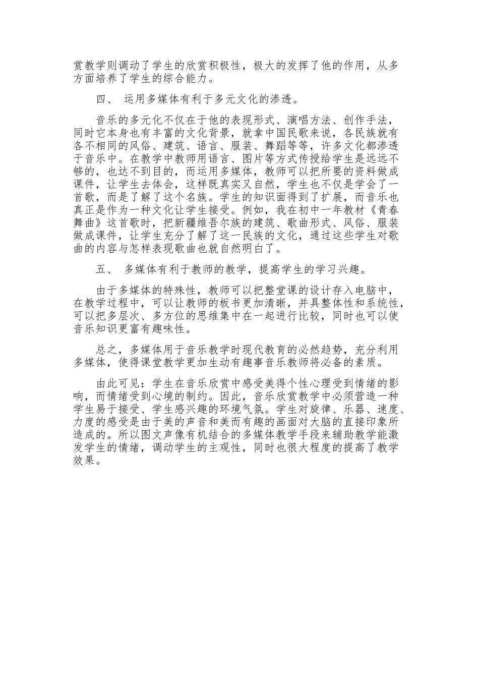 多媒体在初中音乐教学中的作用_第3页