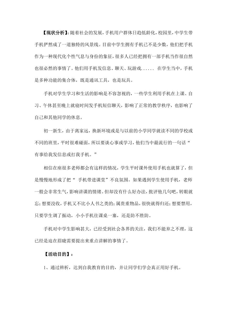 班会材料---手机问题_第1页