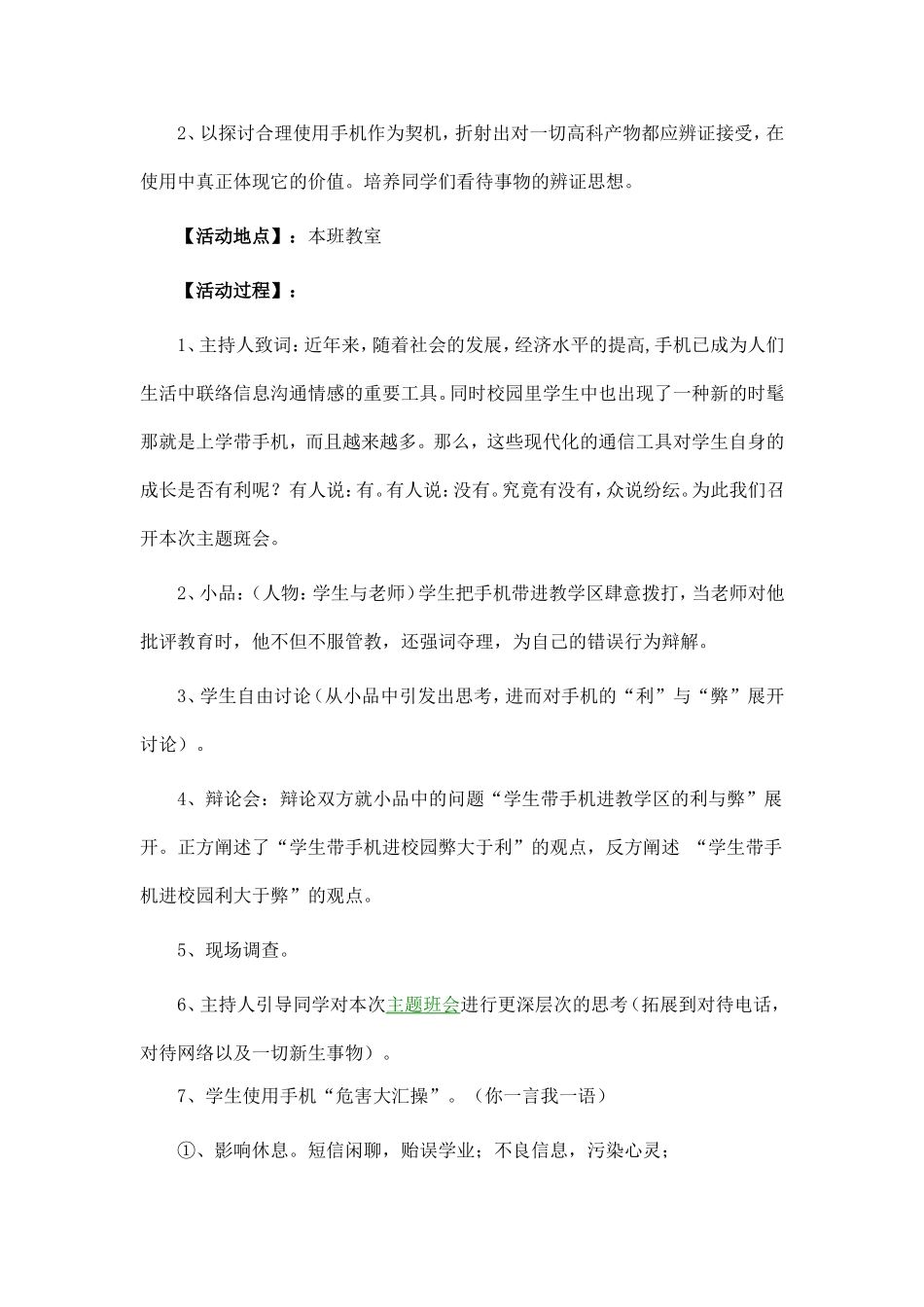 班会材料---手机问题_第2页