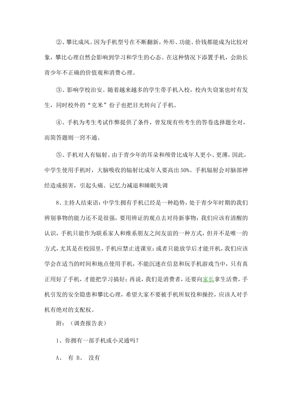 班会材料---手机问题_第3页