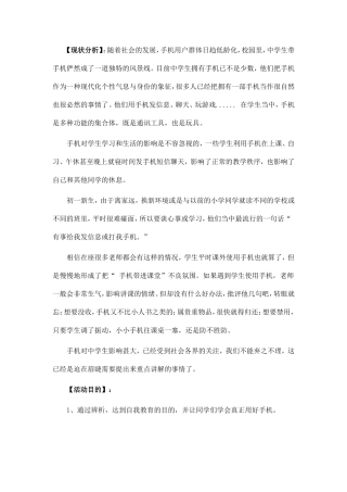 班会材料---手机问题