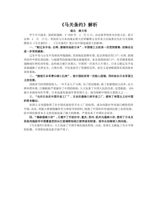 《马关条约》解析